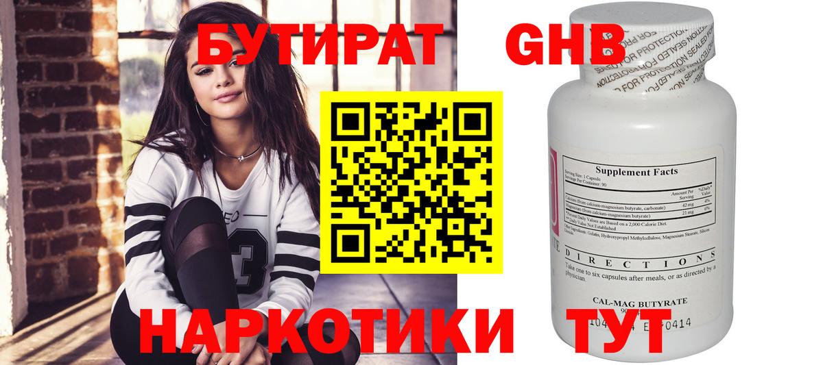 Зима  Бутират оксибутират  Бутират  Вход с VPN 