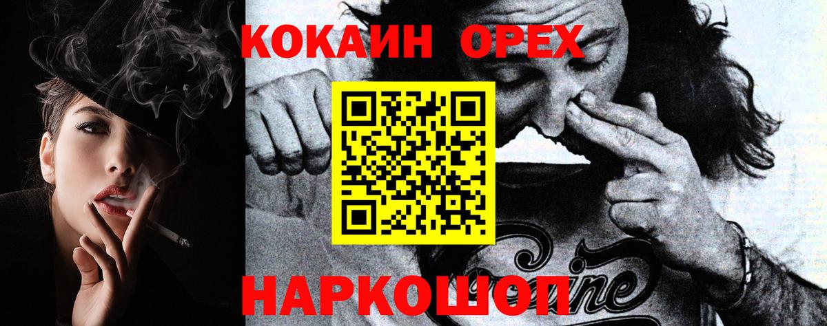 Зима  КОКАИН 97%  Вход с VPN  Cocaine Эквадор 