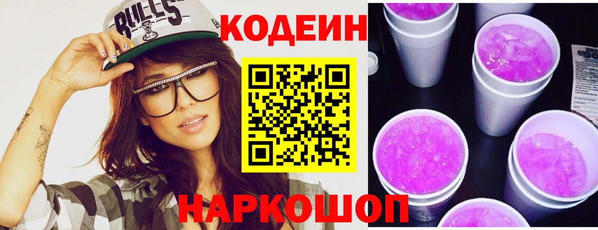 Зима  Codein напиток Lean (лин)  Вход с VPN 