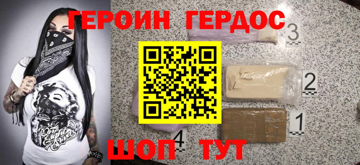 ГЕРОИН  Вход с VPN  Зима  ГЕРОИН VHQ 