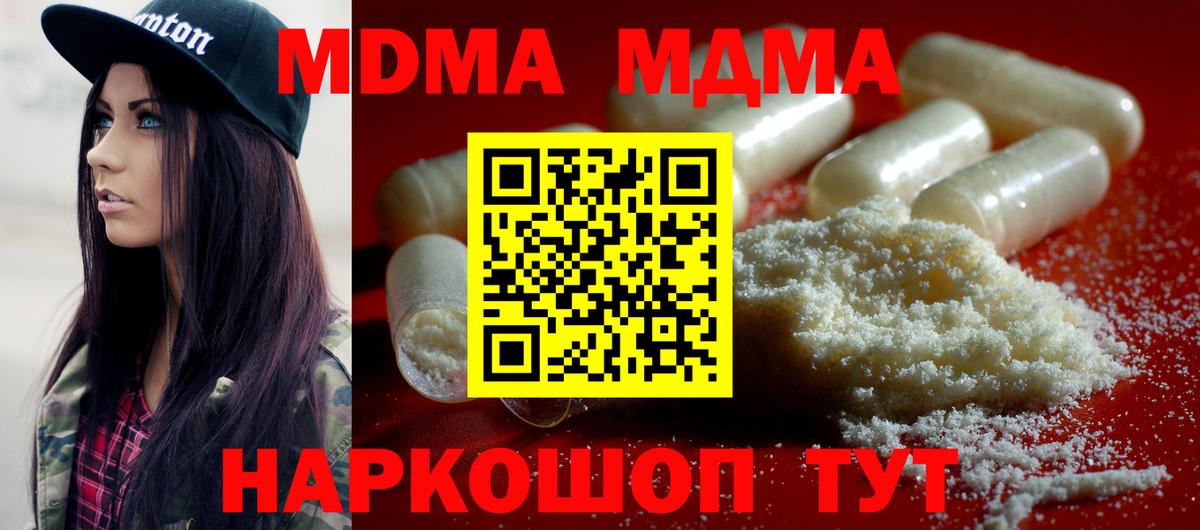 MDMA кристаллы  Вход с VPN  Зима 
